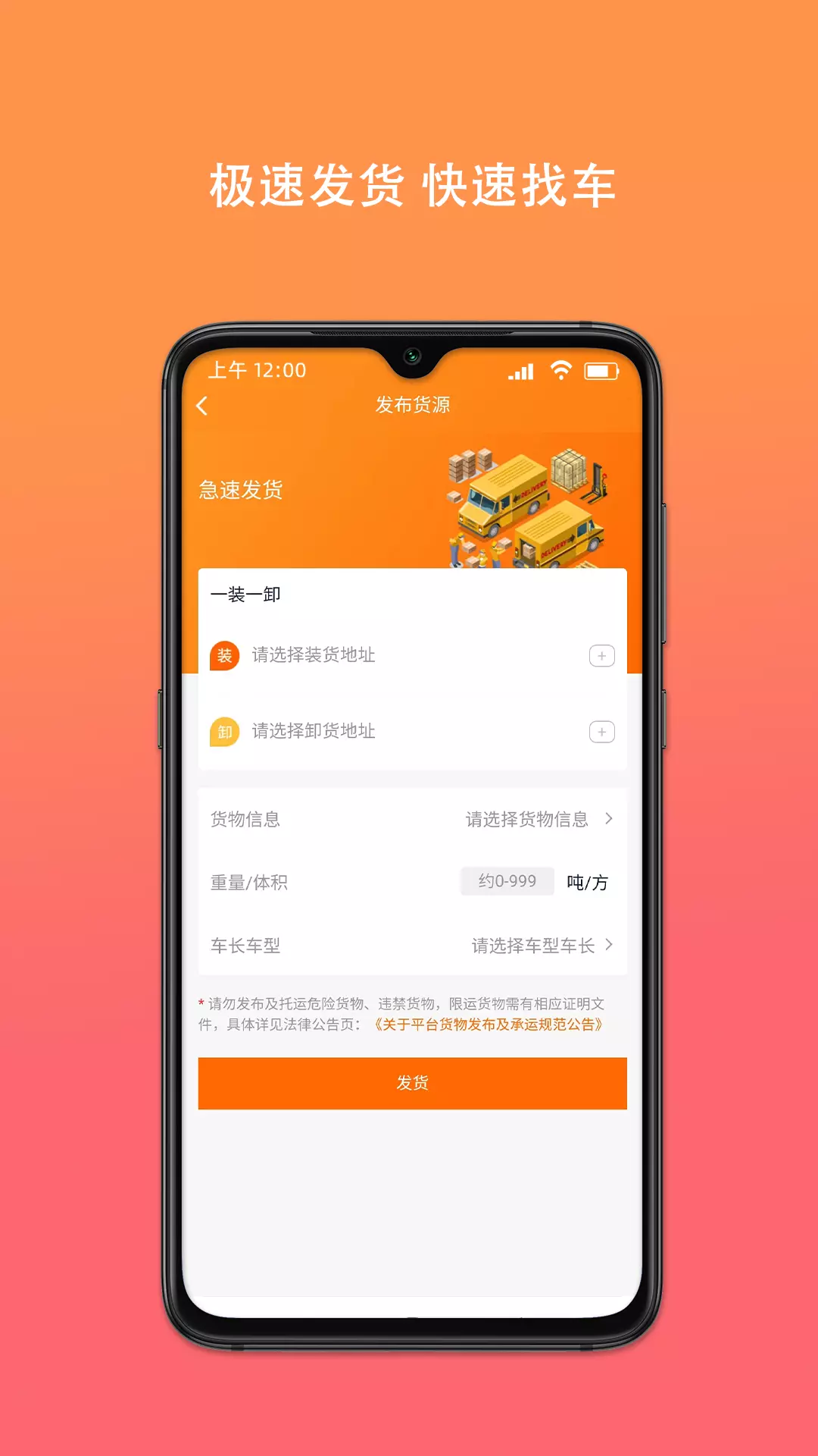 百旺货运 v1.0.13免费版截图1