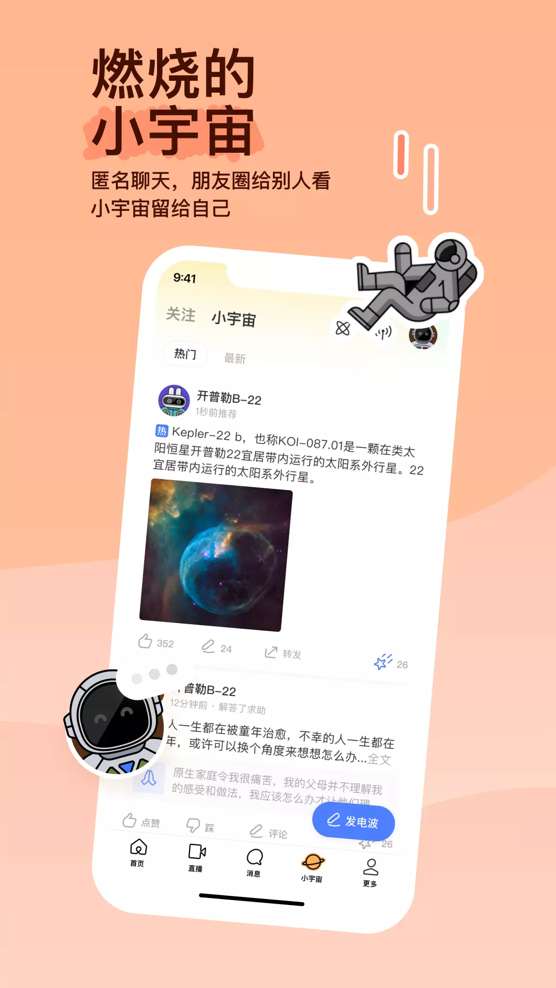 MOMO陌陌 v9.10.1-陌陌，一切从陌生开始截图3