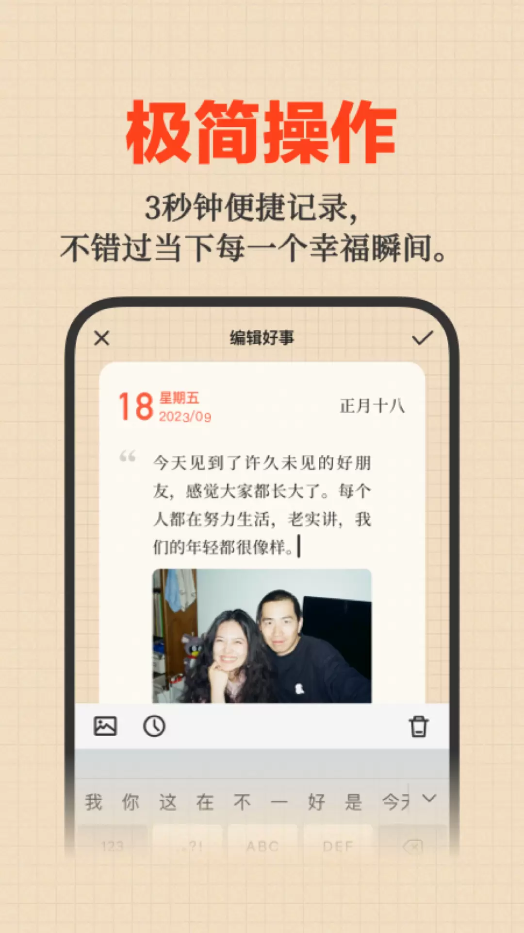 好事发生-幸福笔记 v1.3免费版截图2