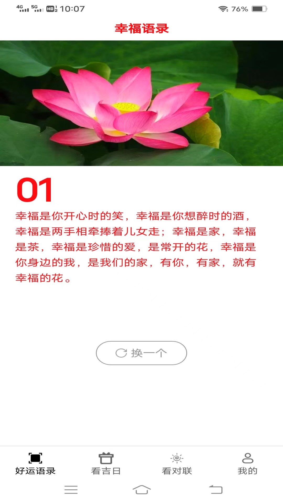 好运聚看 v2.0.2免费版截图1