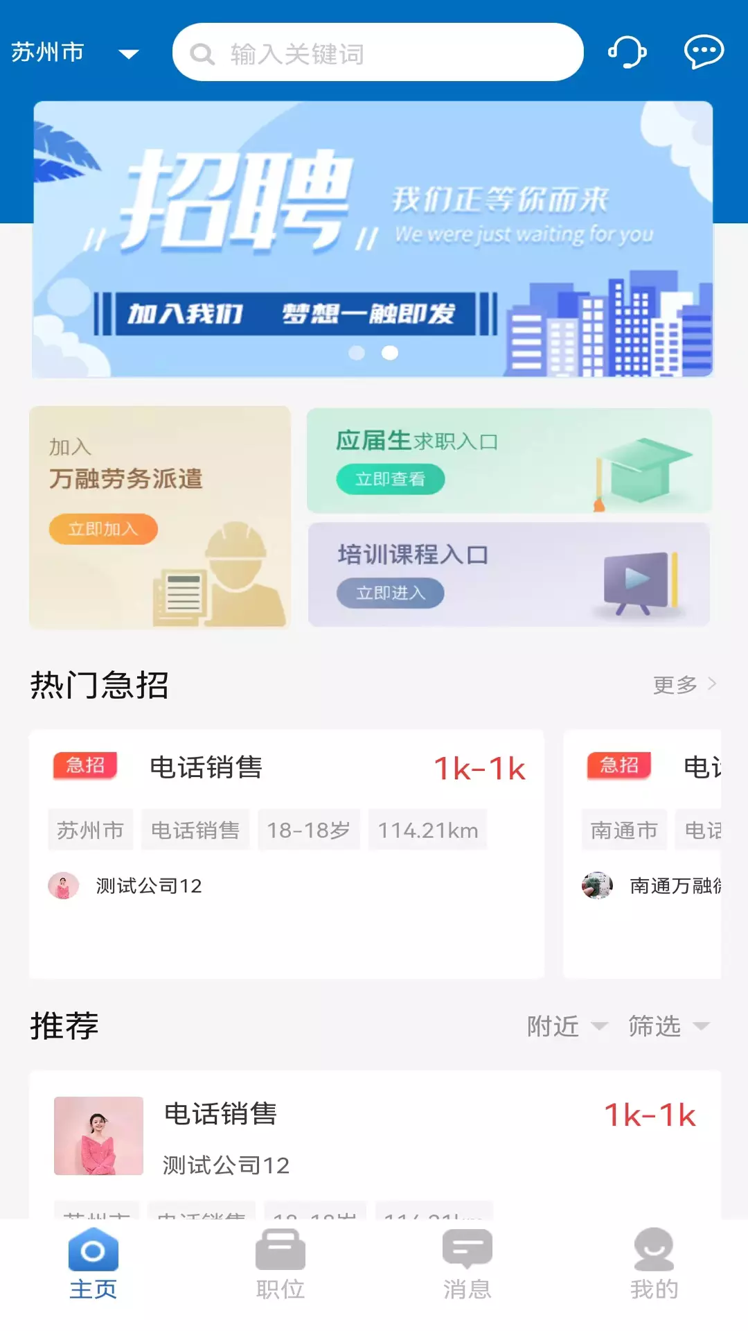 职小觅v5.5.1-您的职场秘书截图1