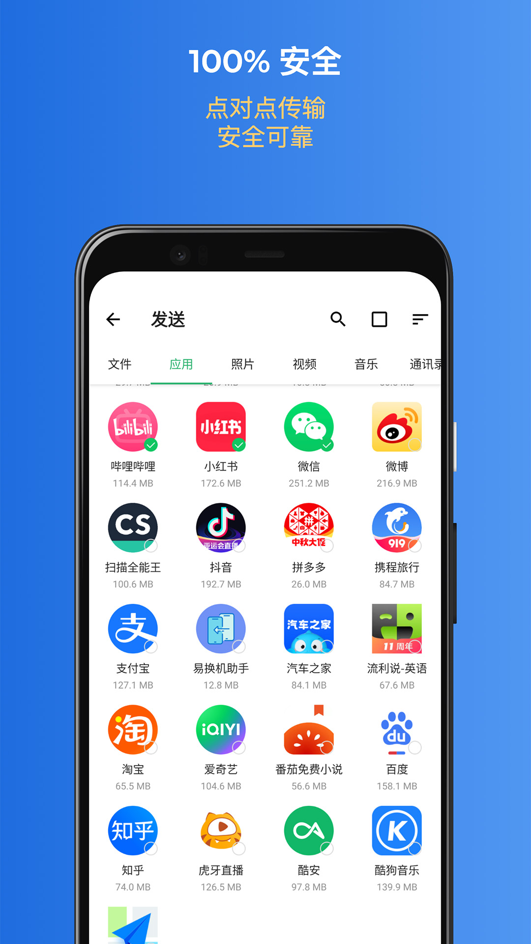 易换机助手-手机克隆 v1.013免费版截图2