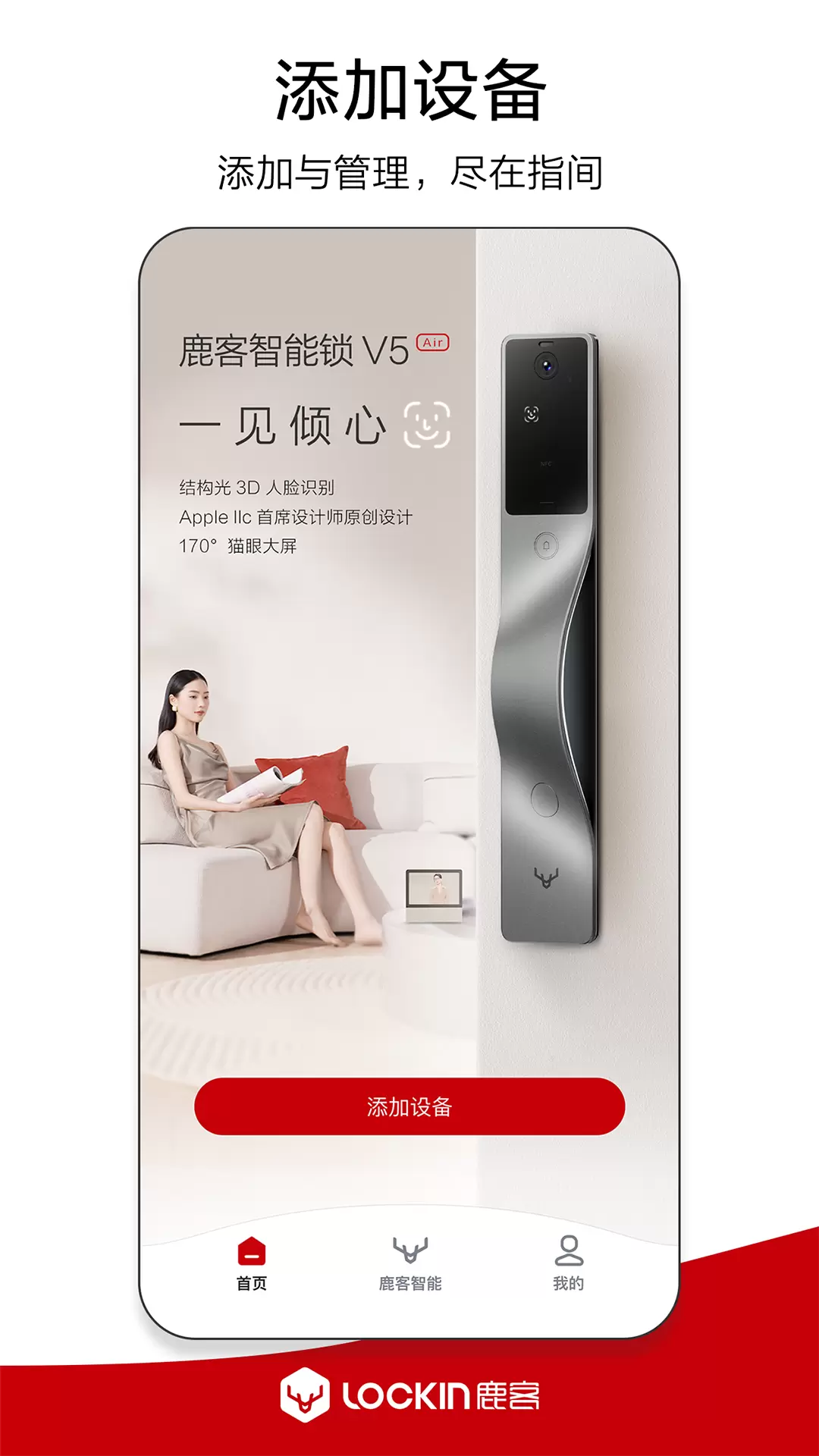 鹿客管家 v2.6.600免费版截图1