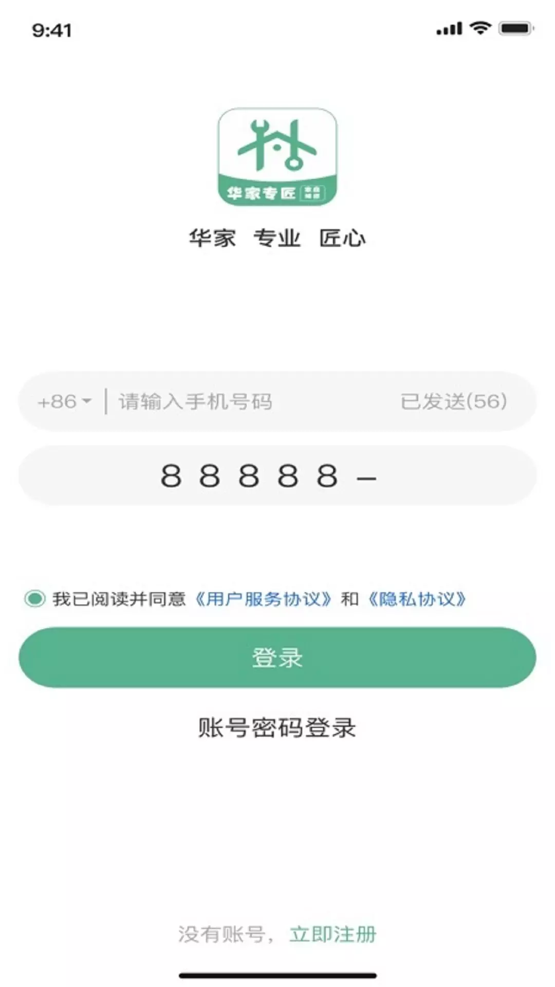 华家专匠师傅版v1.1.0-全国家庭维修师傅都在用的接单平台截图2