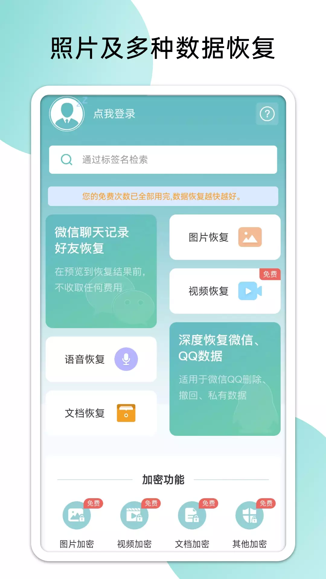 哔快照片恢复 v1.1.0免费版截图1