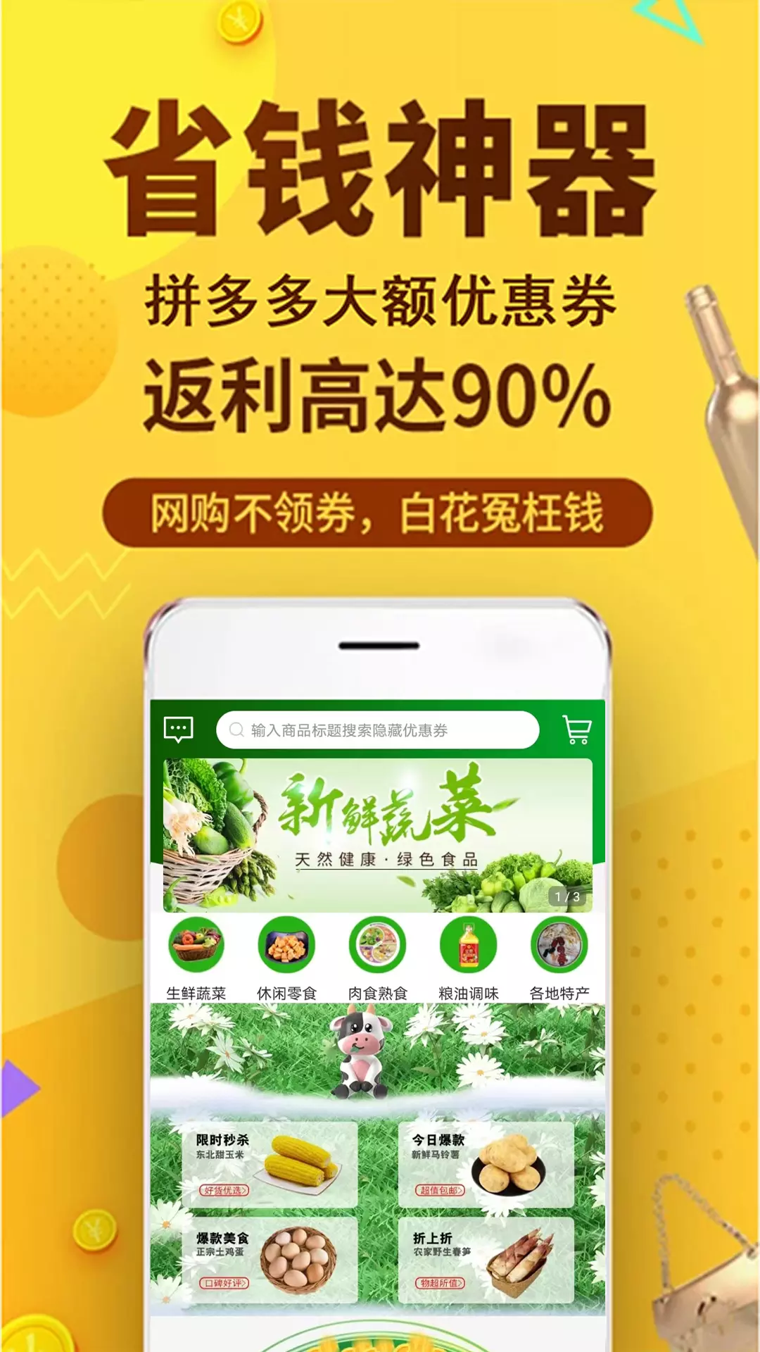 蜜省客 v0.10.10免费版截图1