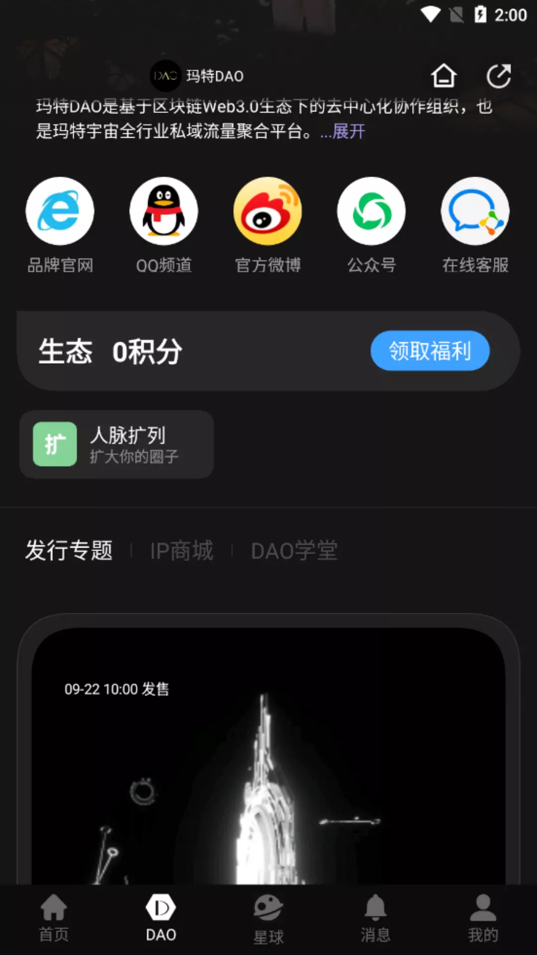 玛特宇宙v3.9.0-玛特宇宙是元宇宙应用聚合平台截图2