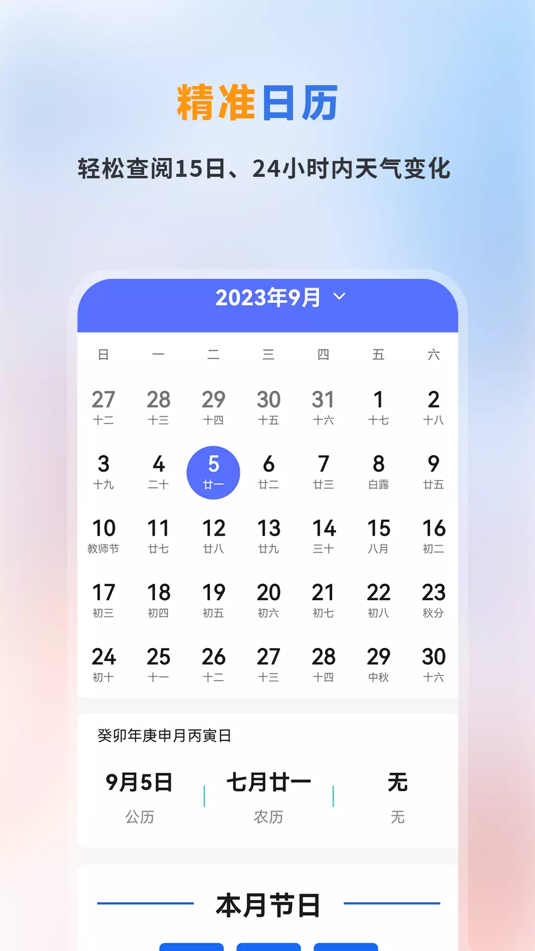 精准天气预报软件v3.1.1-实时天气日历查询截图2