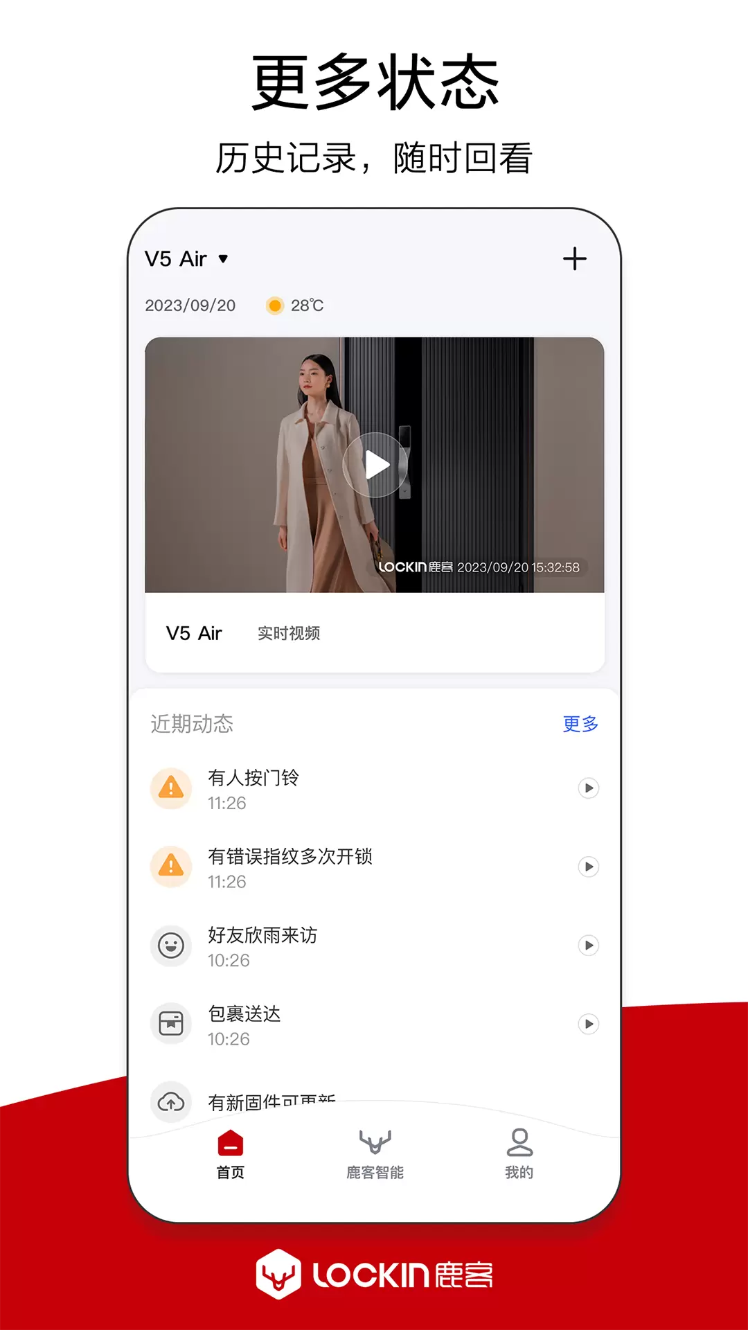 鹿客管家 v2.6.600免费版截图2