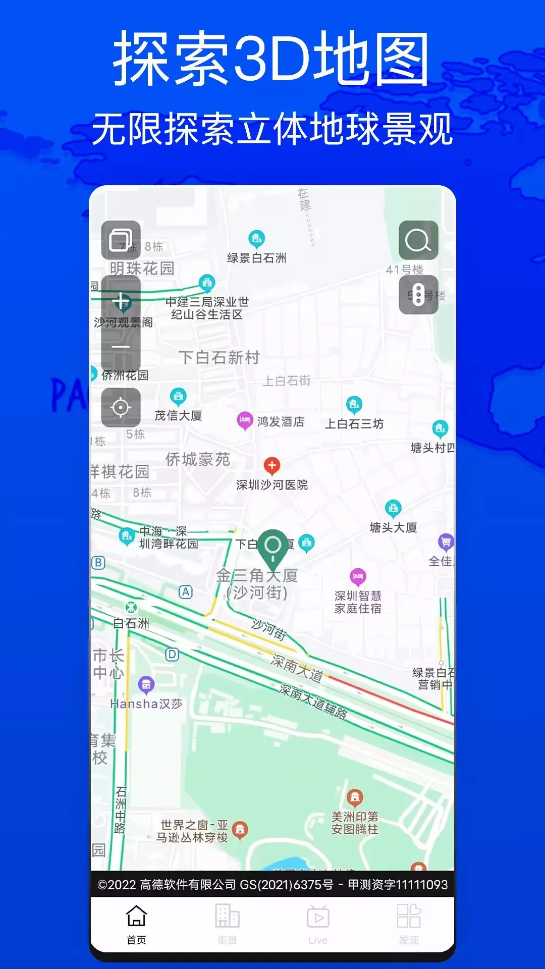 天眼测绘街景 v1.0.0免费版截图1