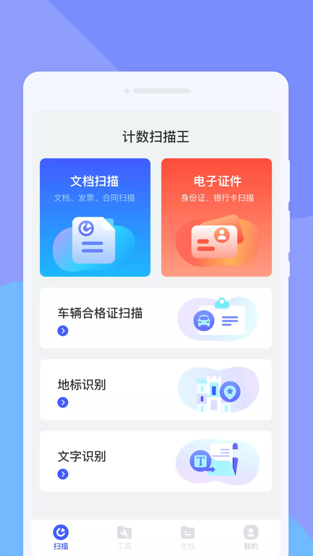 计数扫描王 v1.0.0免费版截图1