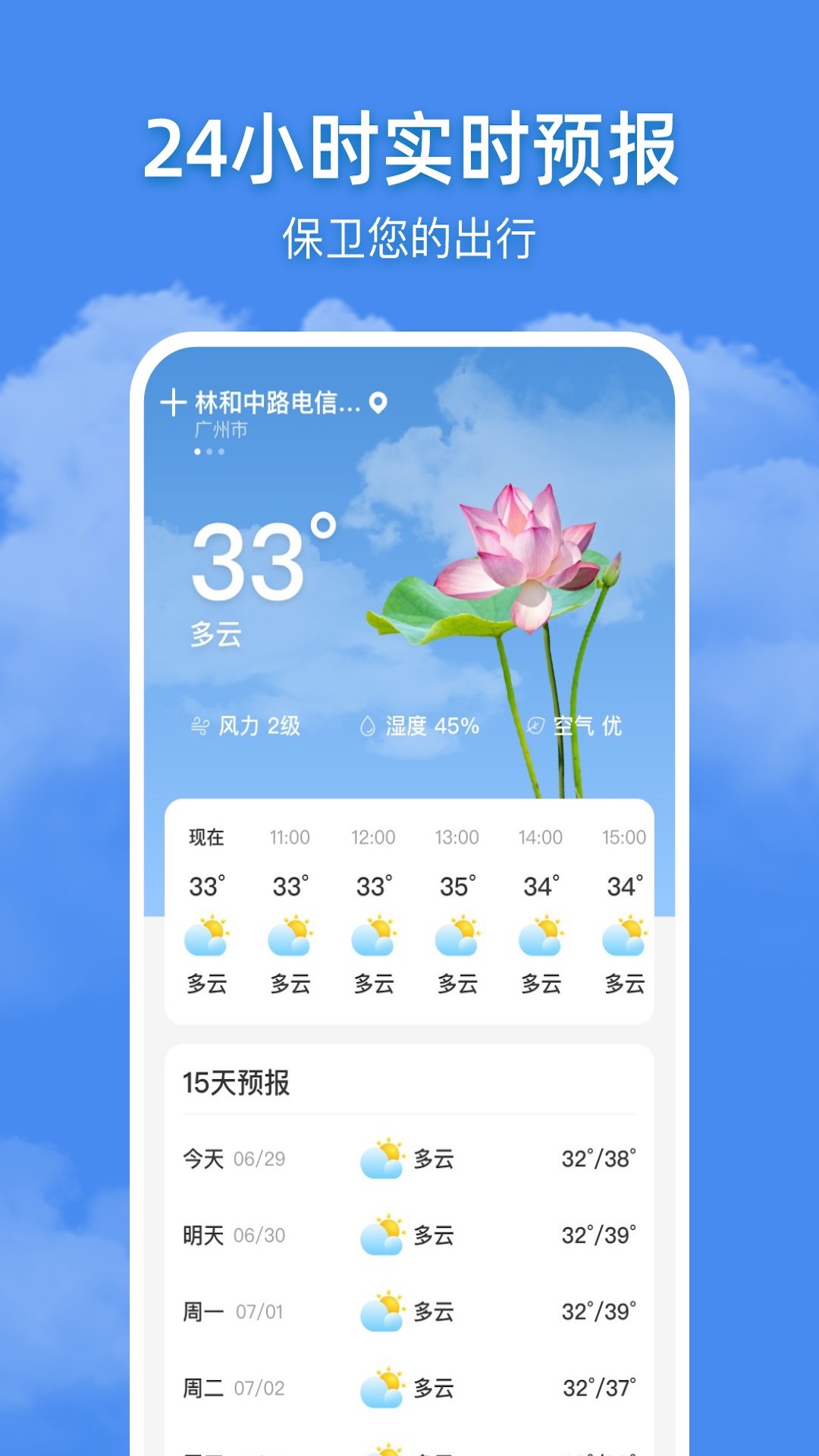 追风天气 v1.0.0免费版截图1