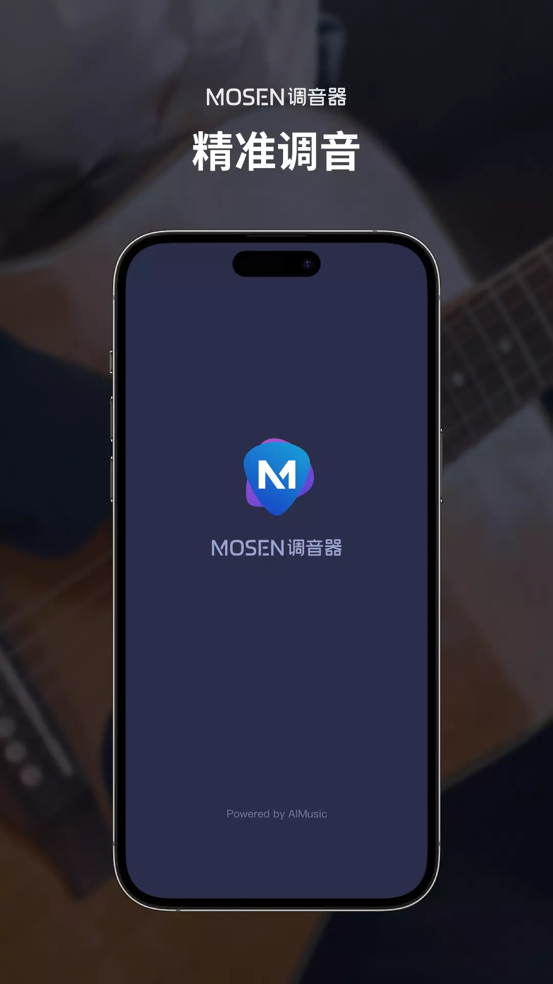 MOSEN调音器v1.2-Mosen 品牌官方调音器截图1