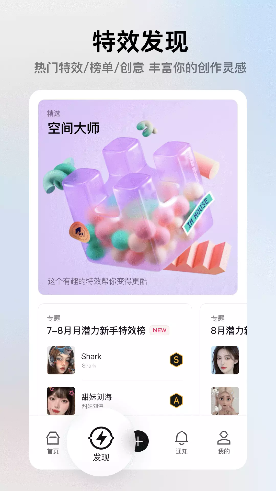 像塑-抖音特效创作工具 v10.8.0-做6亿抖音用户喜欢的特效截图3