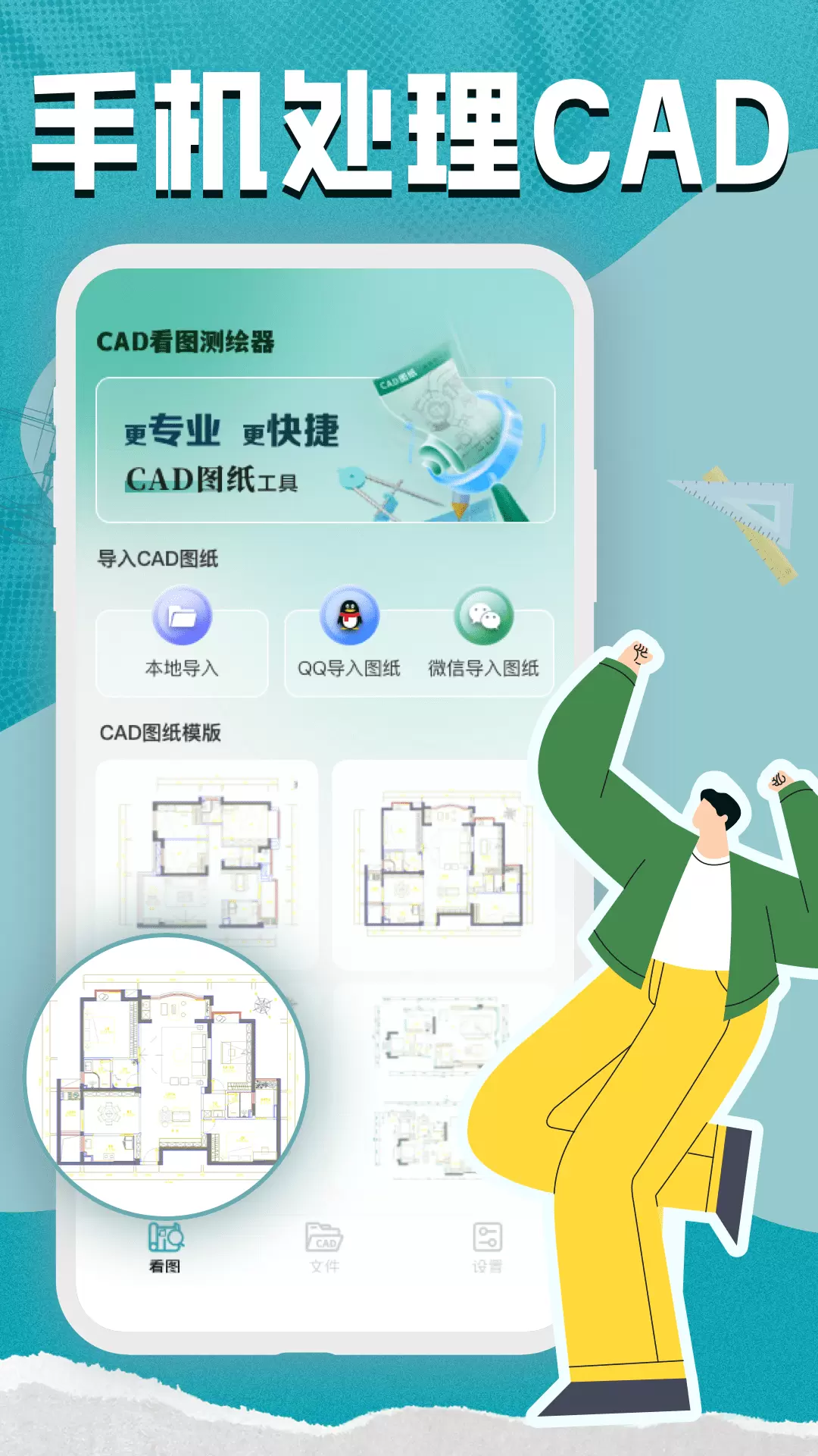 CAD看图测绘器最新版v1.0.3-CAD全格式快速看图编辑截图1