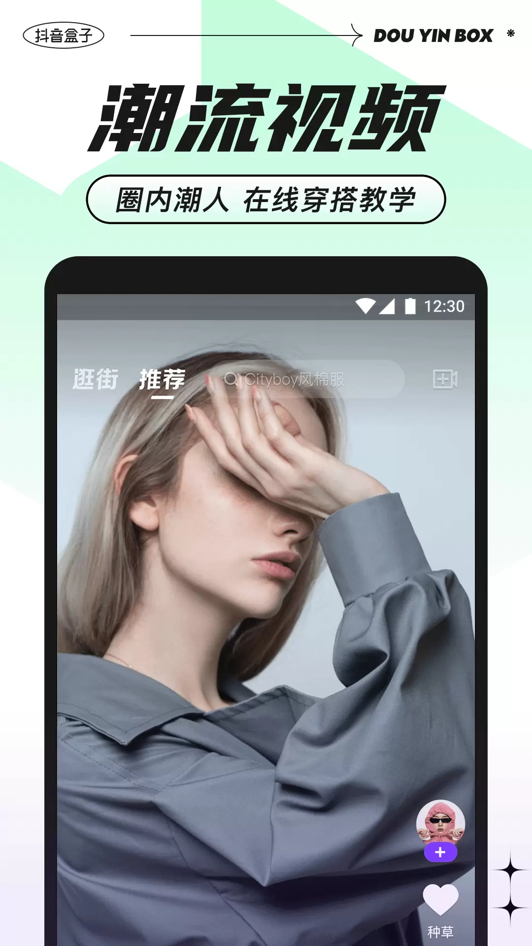 抖音盒子 v2.7.3-抖音旗下潮流时尚电商平台截图1