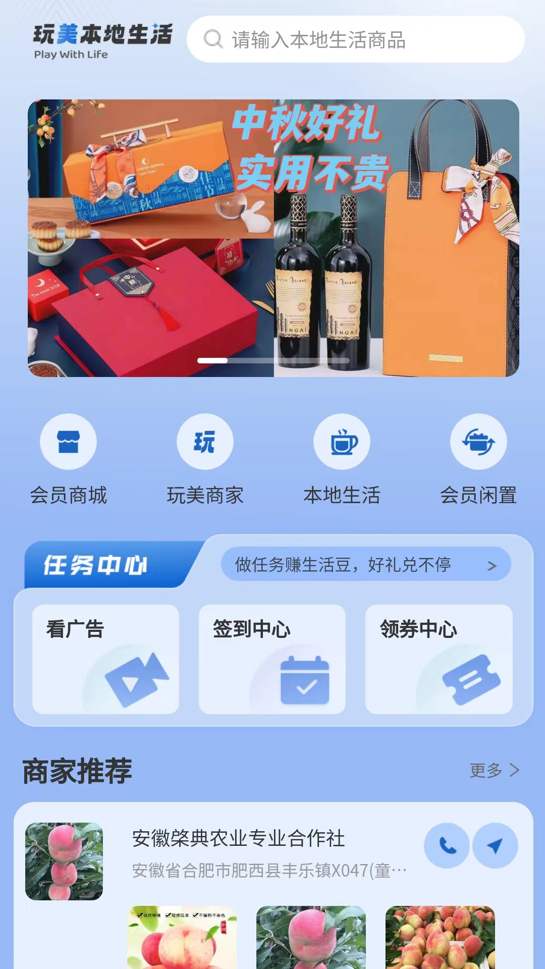 玩美本地生活 v1.4.4免费版截图1