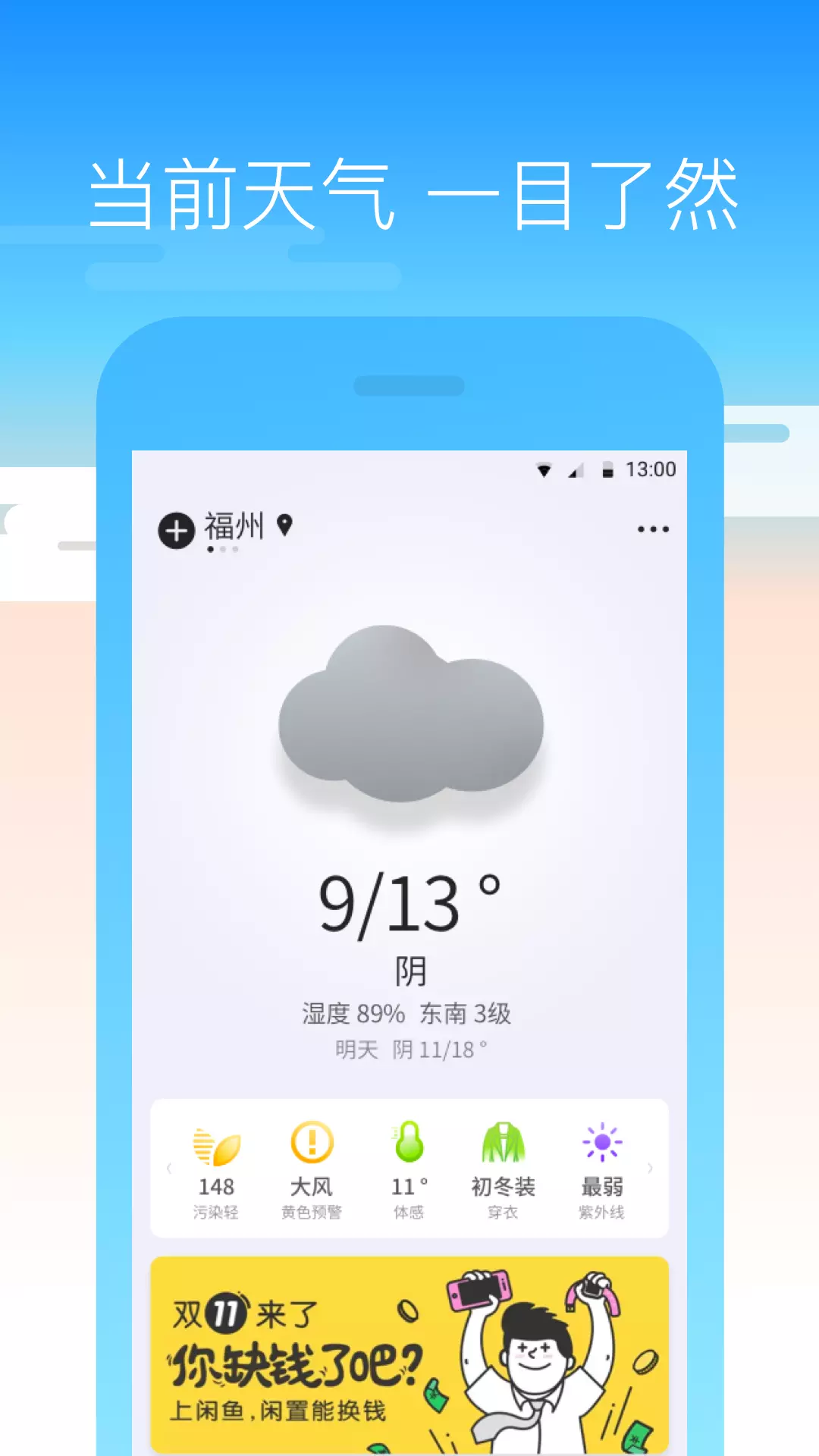 奈斯天气-15日精准天气预报 v1.2.8免费版截图1