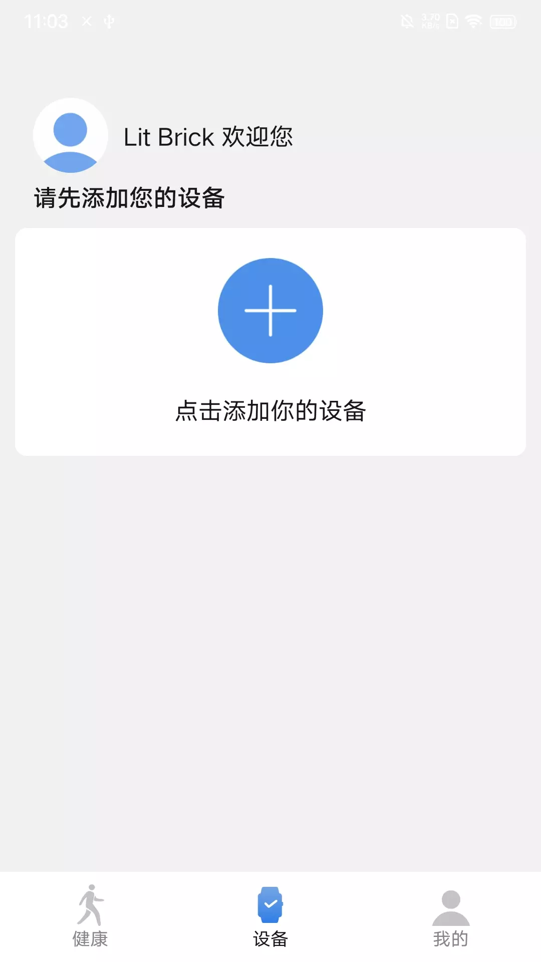 Lit Brickv1.0.0-一款智能穿戴设备App截图2