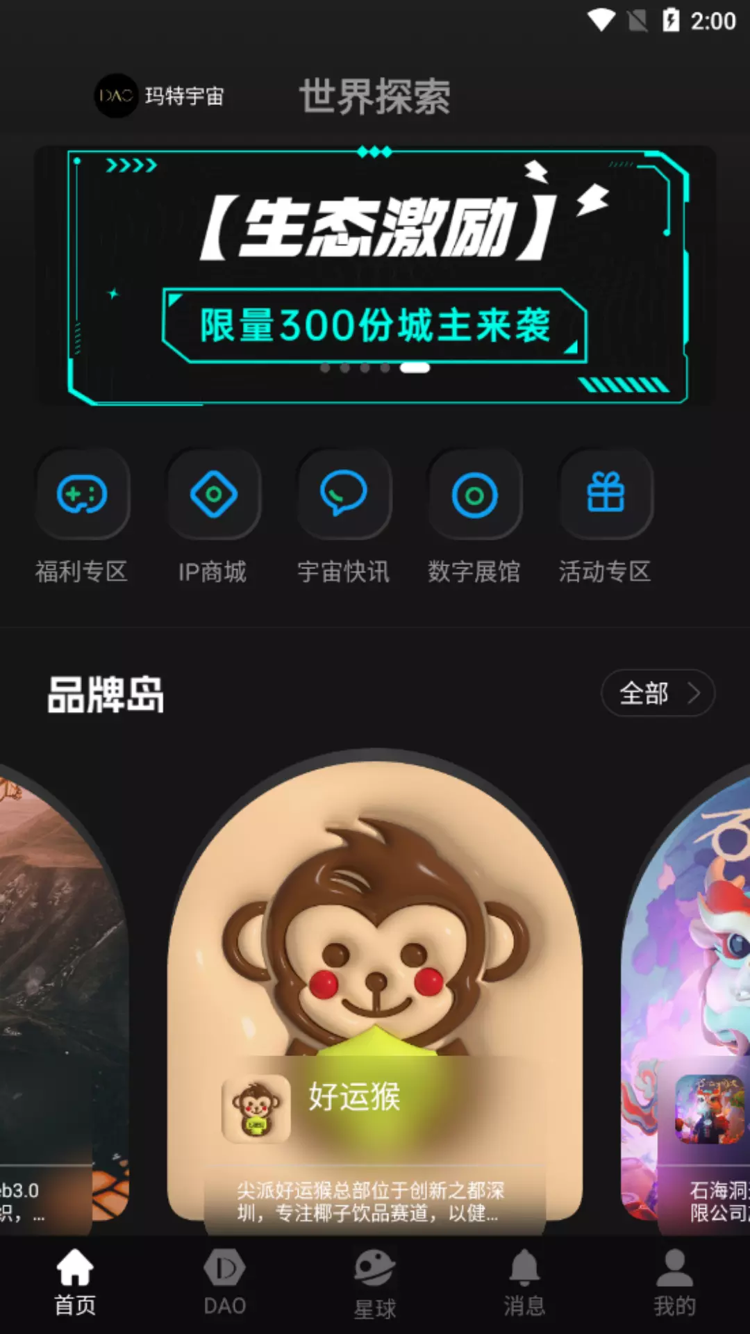 玛特宇宙v3.9.0-玛特宇宙是元宇宙应用聚合平台截图1