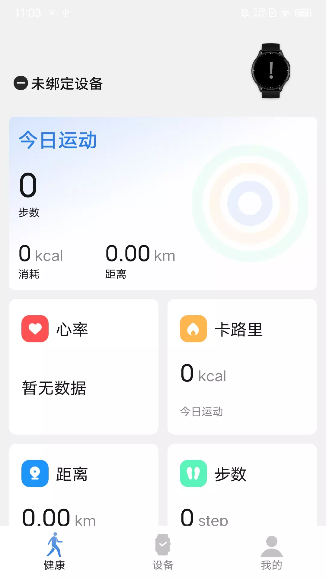 Lit Brickv1.0.0-一款智能穿戴设备App截图1