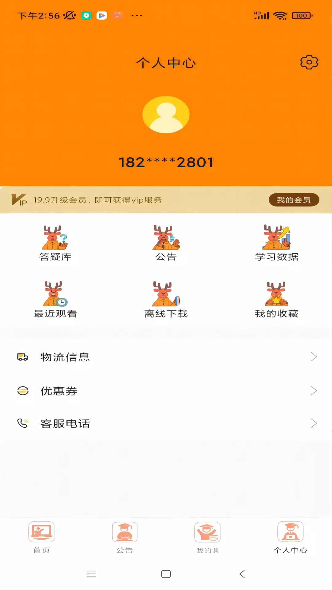 小鹿专升本 v2.0.1免费版截图2