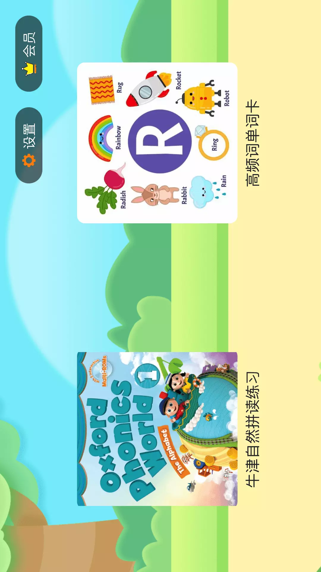 小树自然拼读 v1.0.2免费版截图1