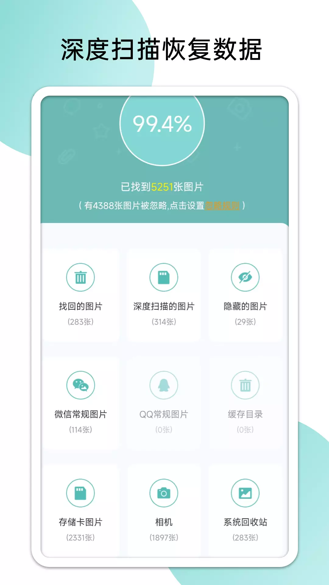 哔快照片恢复 v1.1.0免费版截图2