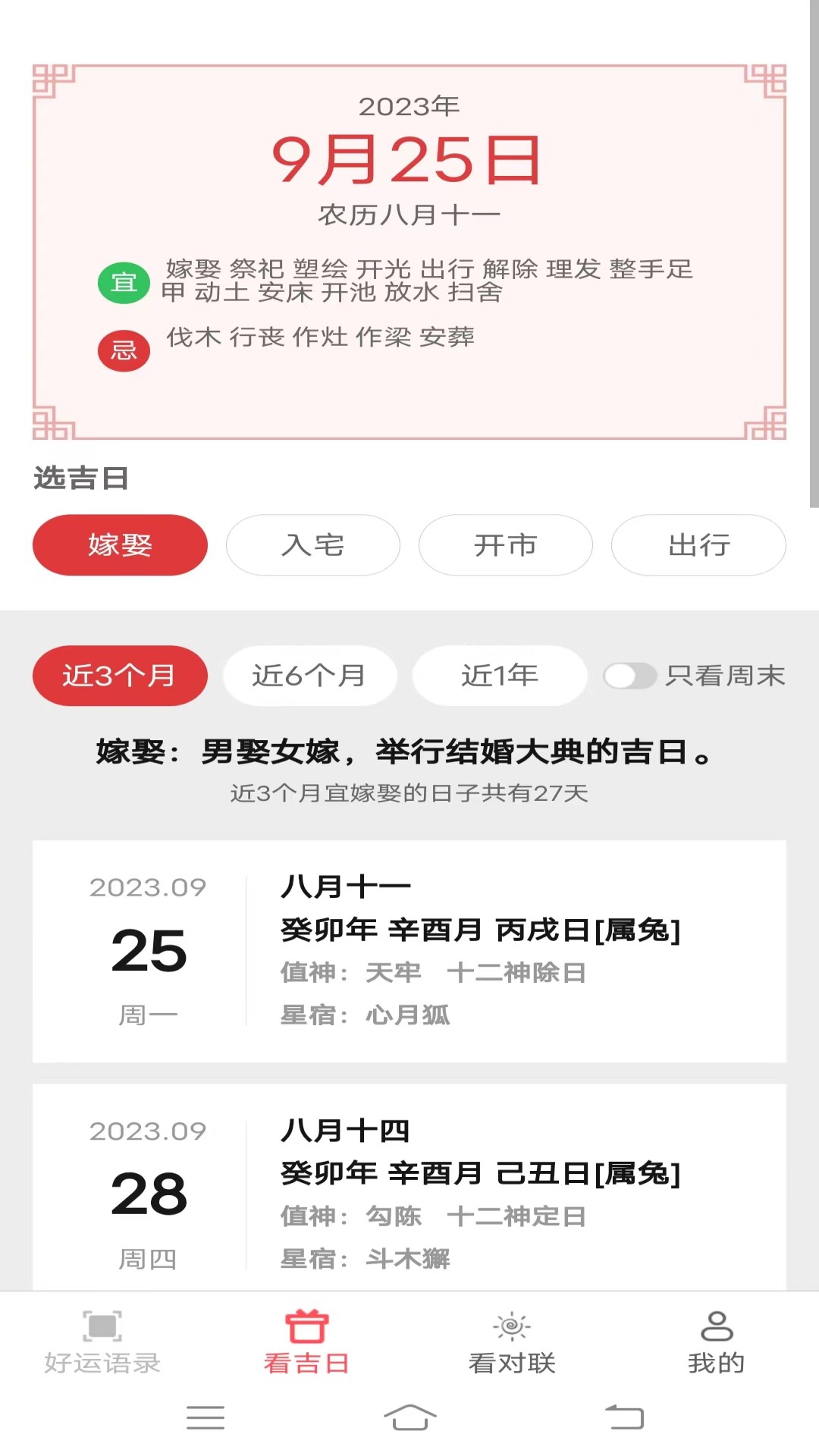 好运聚看 v2.0.2免费版截图2