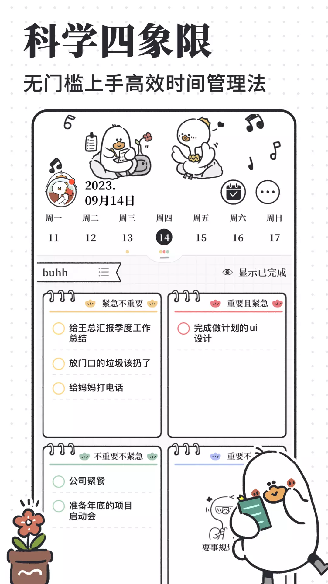 我要做计划 v3.5.0-陪你科学做计划截图1