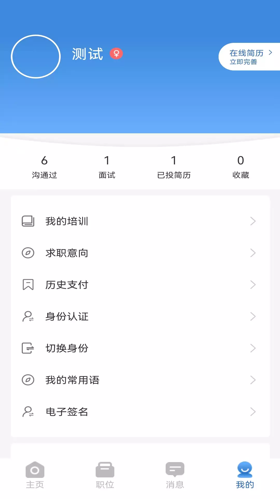 职小觅v5.5.1-您的职场秘书截图3