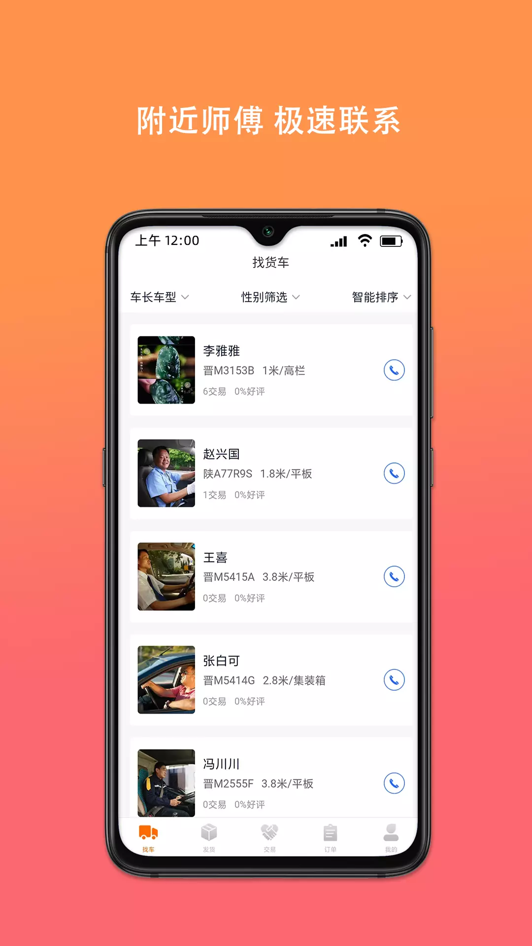 百旺货运 v1.0.13免费版截图2