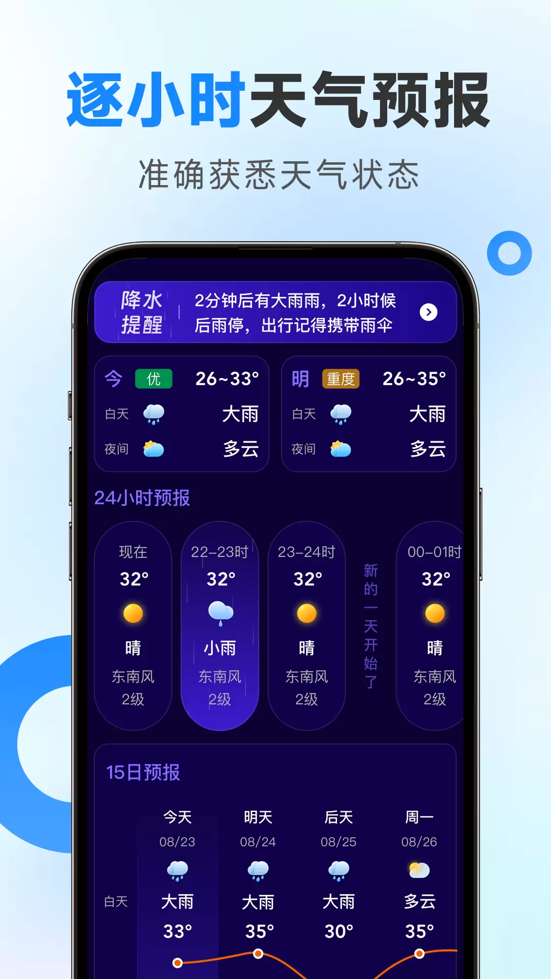 令怡天气 v1.1.00免费版截图1