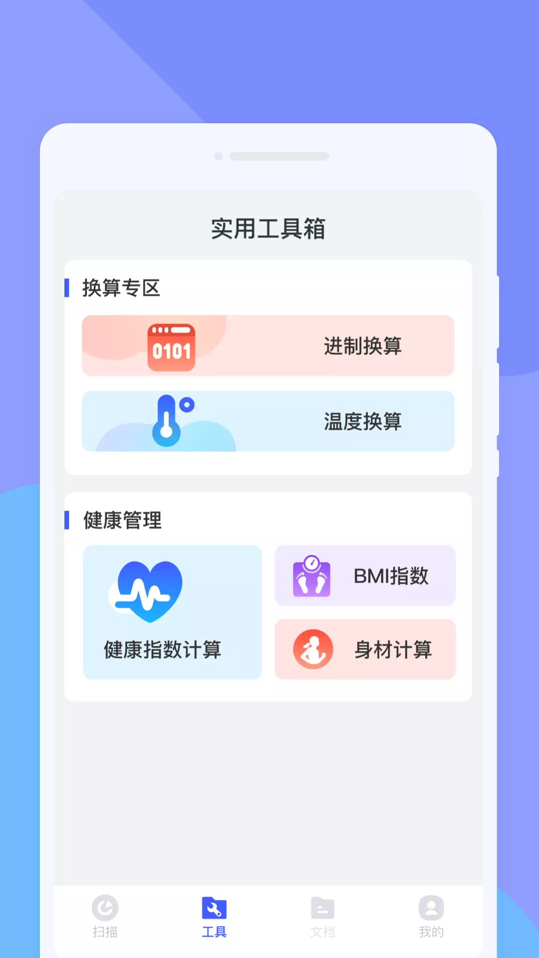 计数扫描王 v1.0.0免费版截图2