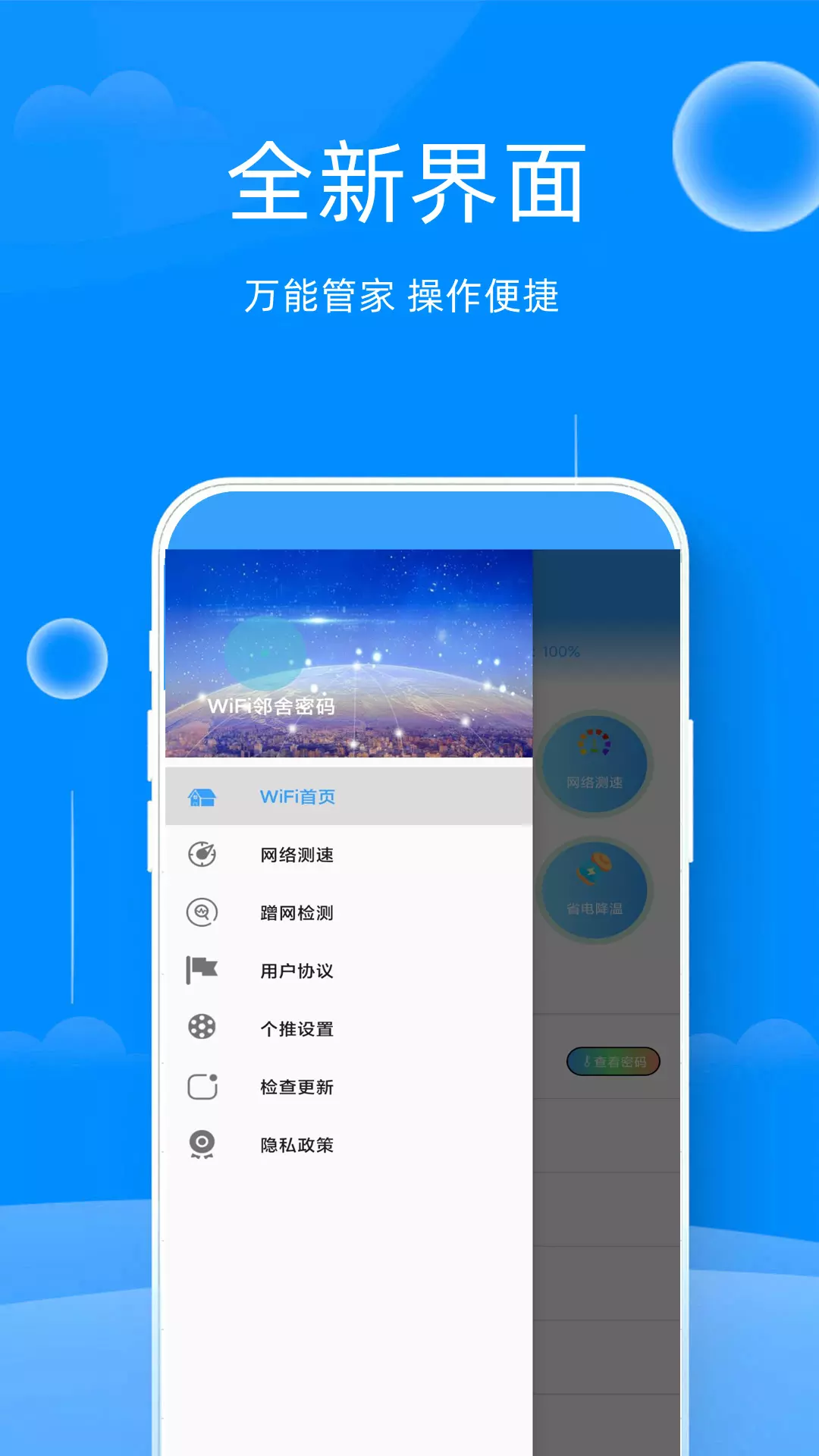 WiFi邻舍密码 v1.1免费版截图1