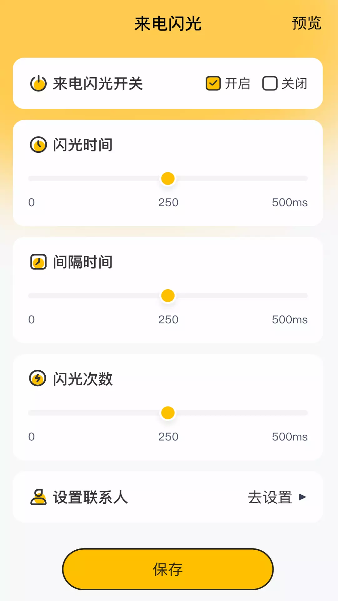 知晓来电 v1.0.1免费版截图2