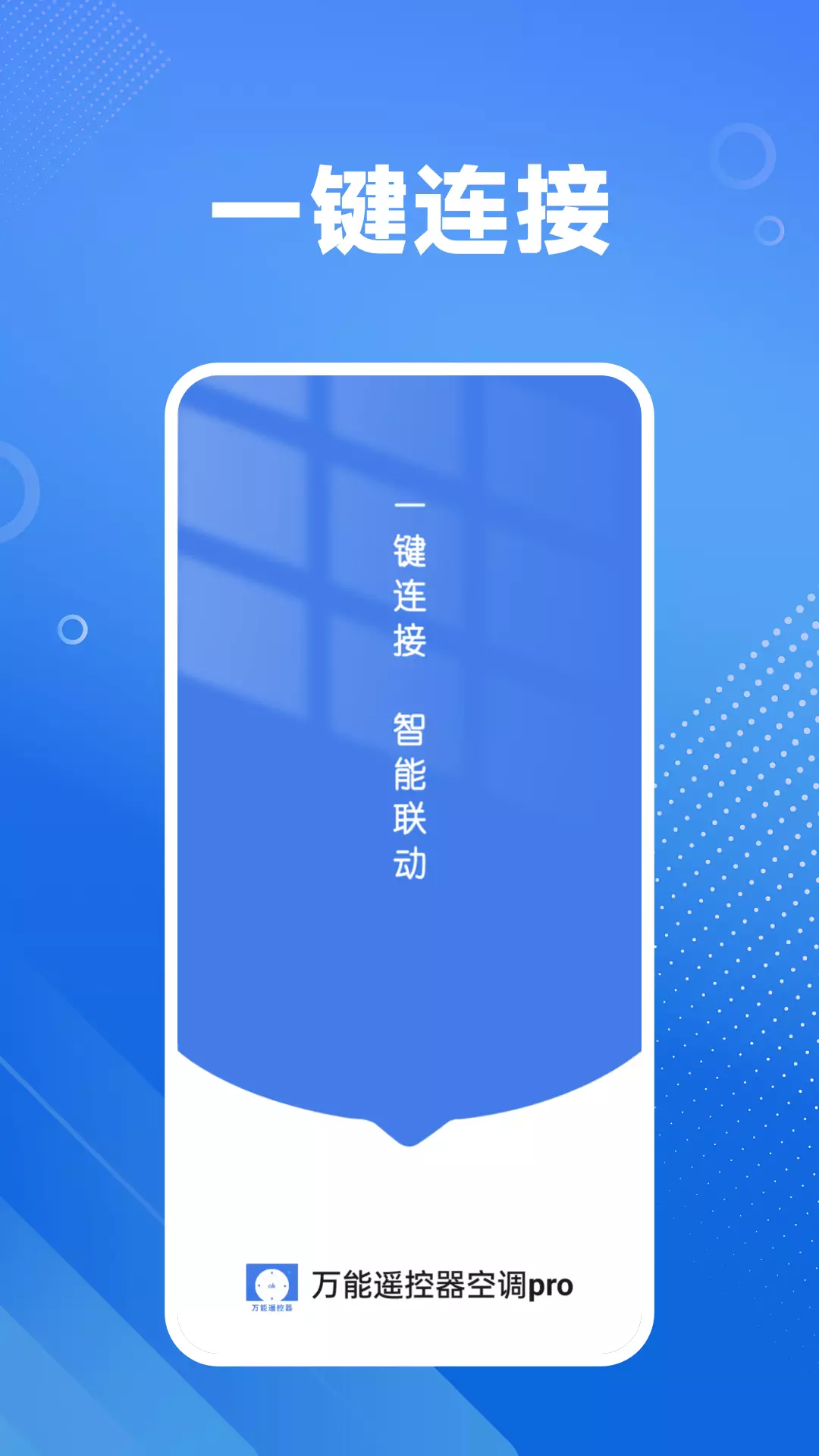 万能遥控器空调kh v1.0.6免费版截图1