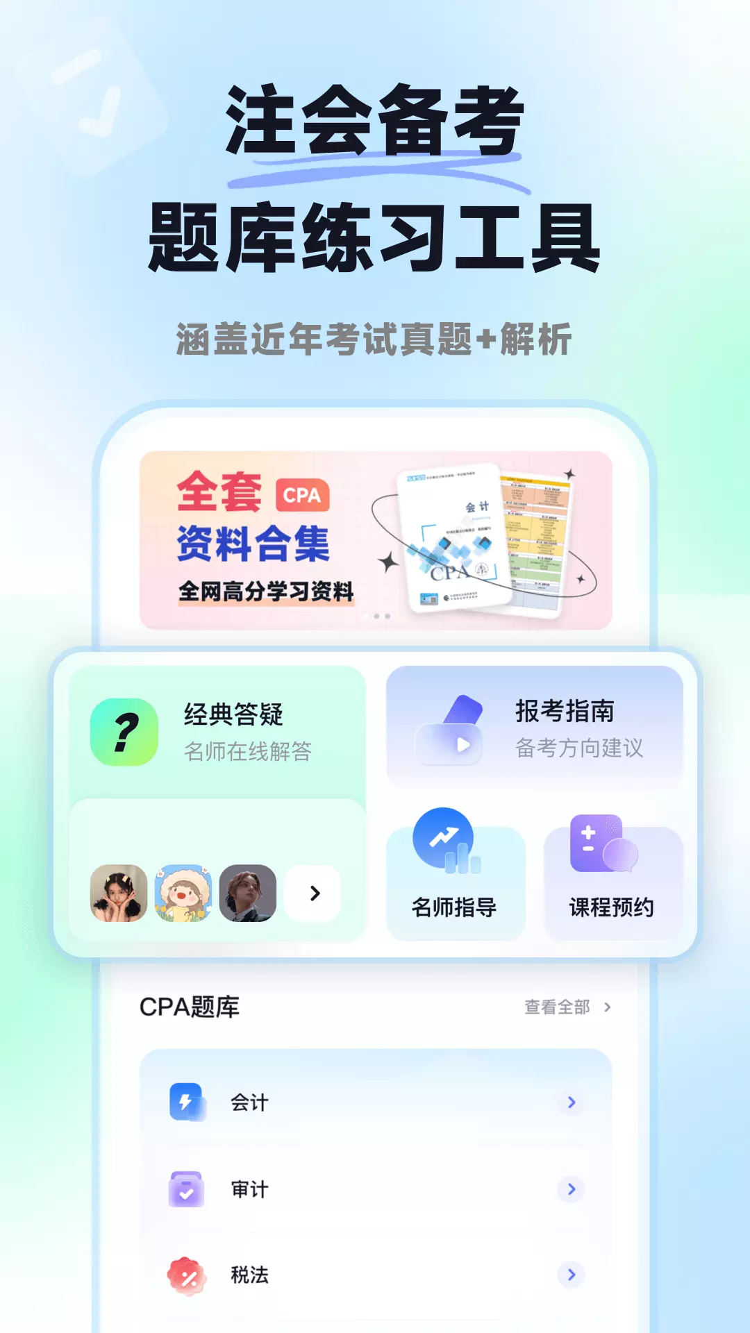 揽星会计CPA-CPA注会真题库 v1.1.8-注会cpa会计中级考试真题截图1