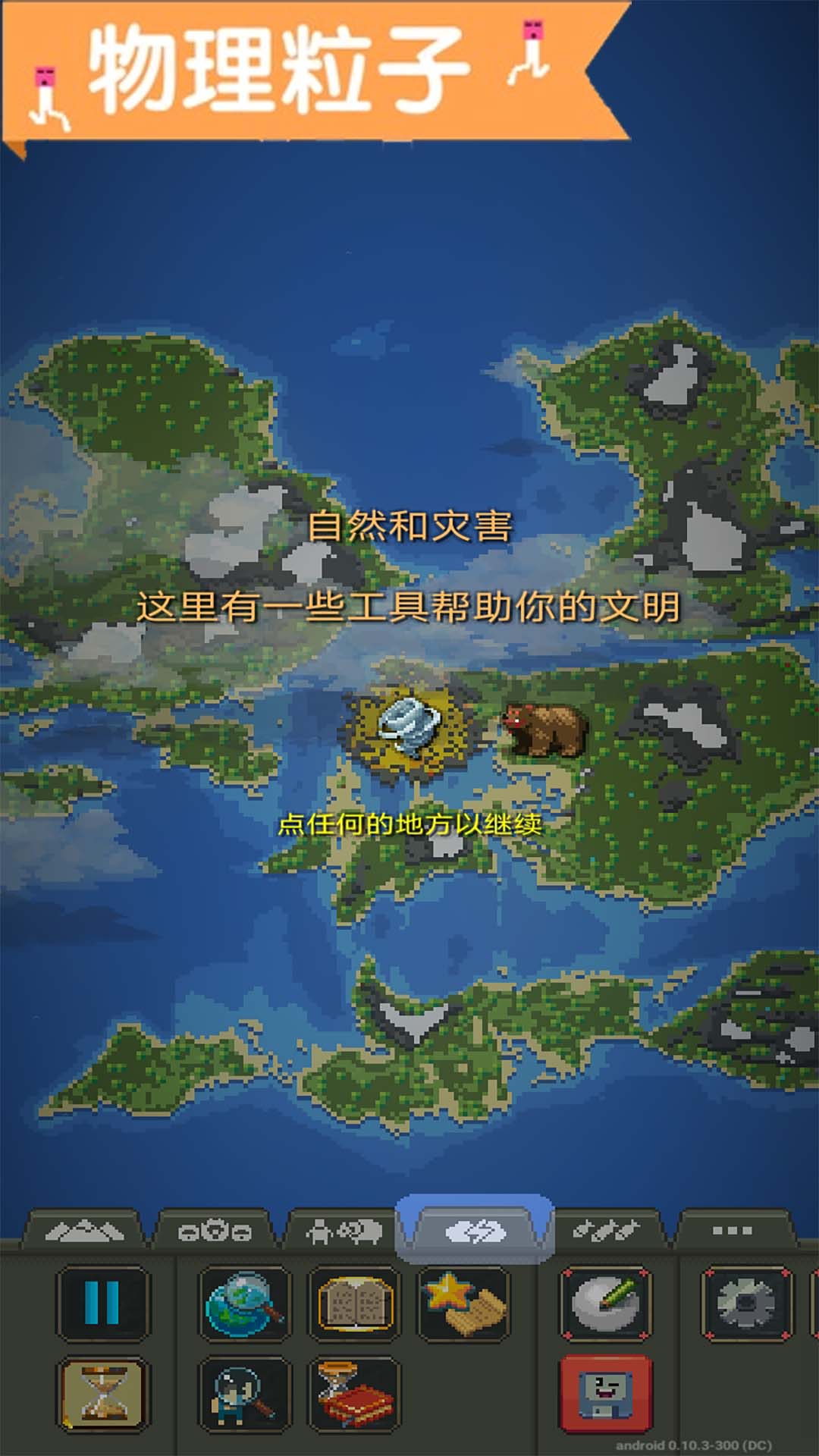 沙盒进化世界 v1.0免费版截图2