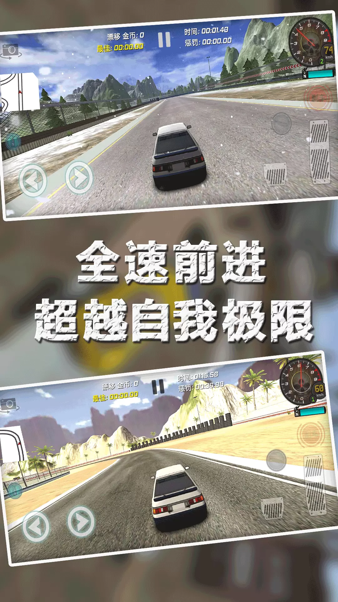 飞车漂移挑战赛-赛车公路狂飙v1.0.0-刺激赛道，极限漂移！截图1