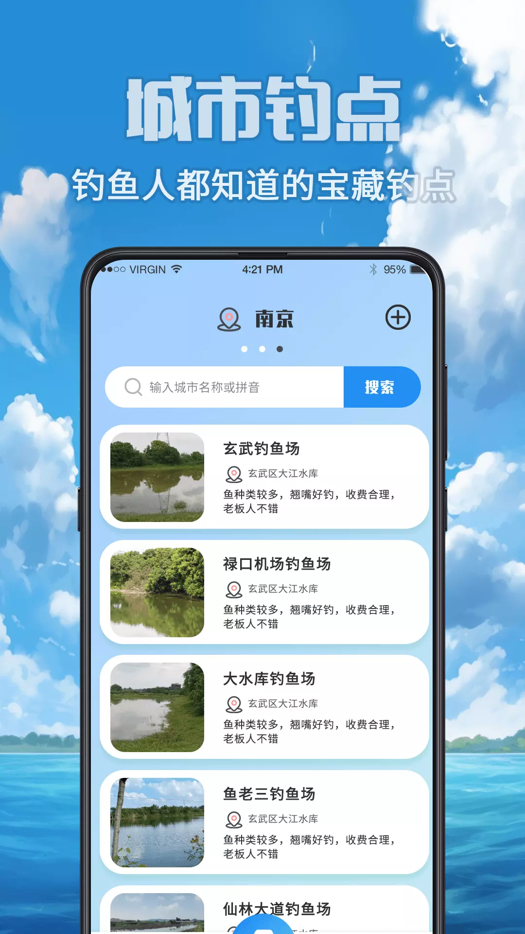 钓鱼之家 v3.1.2免费版截图2