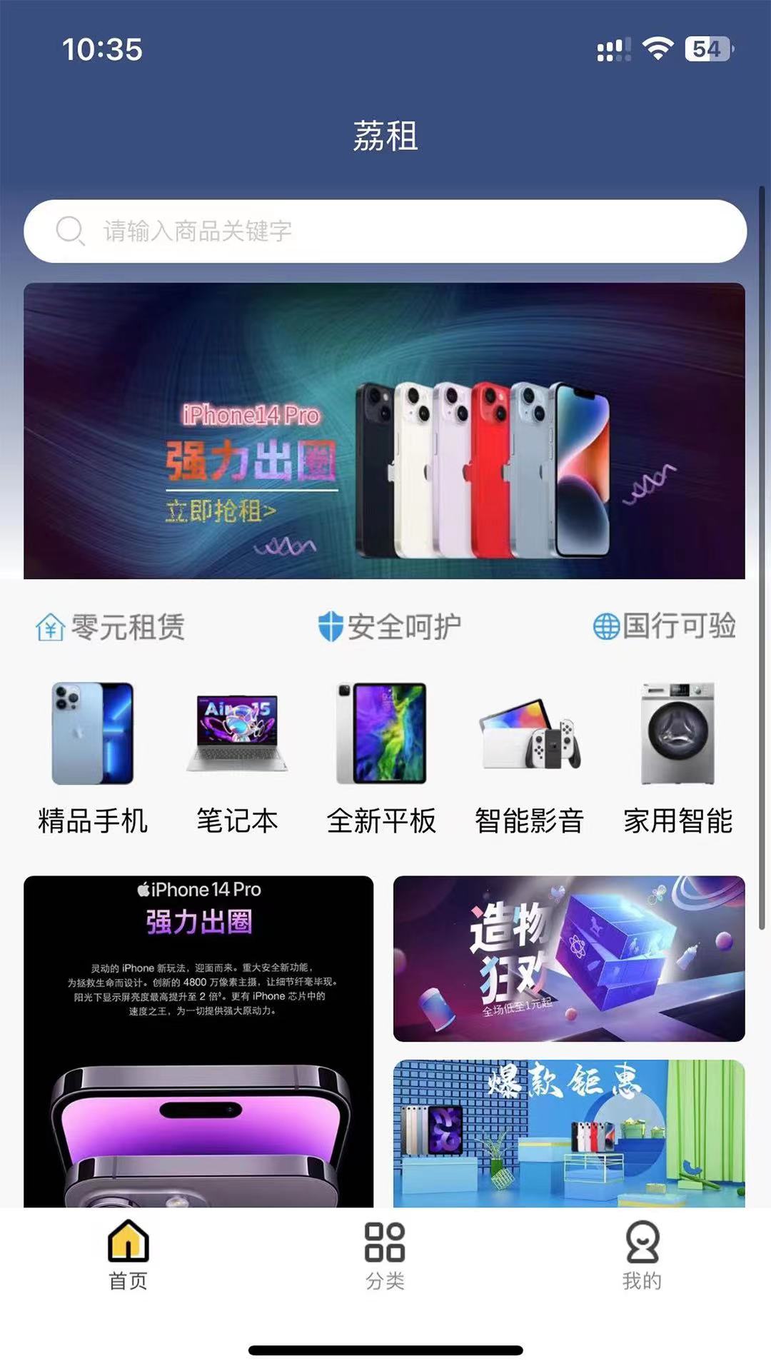 荔租 v1.0.0免费版截图1