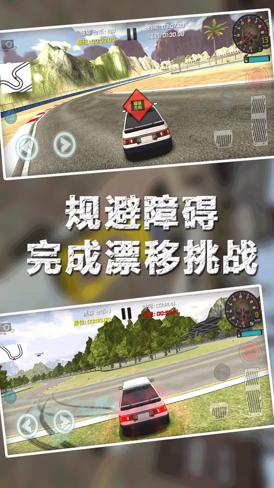 飞车漂移挑战赛-赛车公路狂飙v1.0.0-刺激赛道，极限漂移！截图3