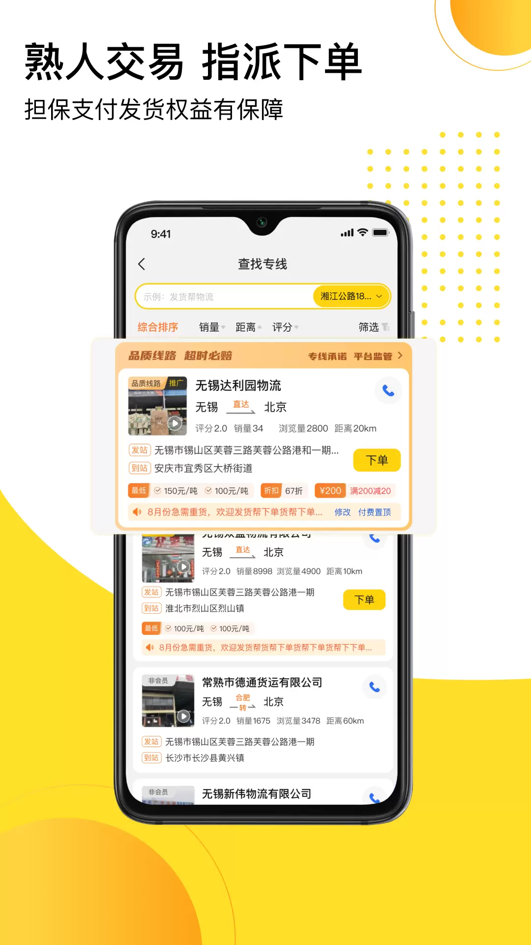 发货帮-大票零担交易平台 v2.3.1免费版截图2