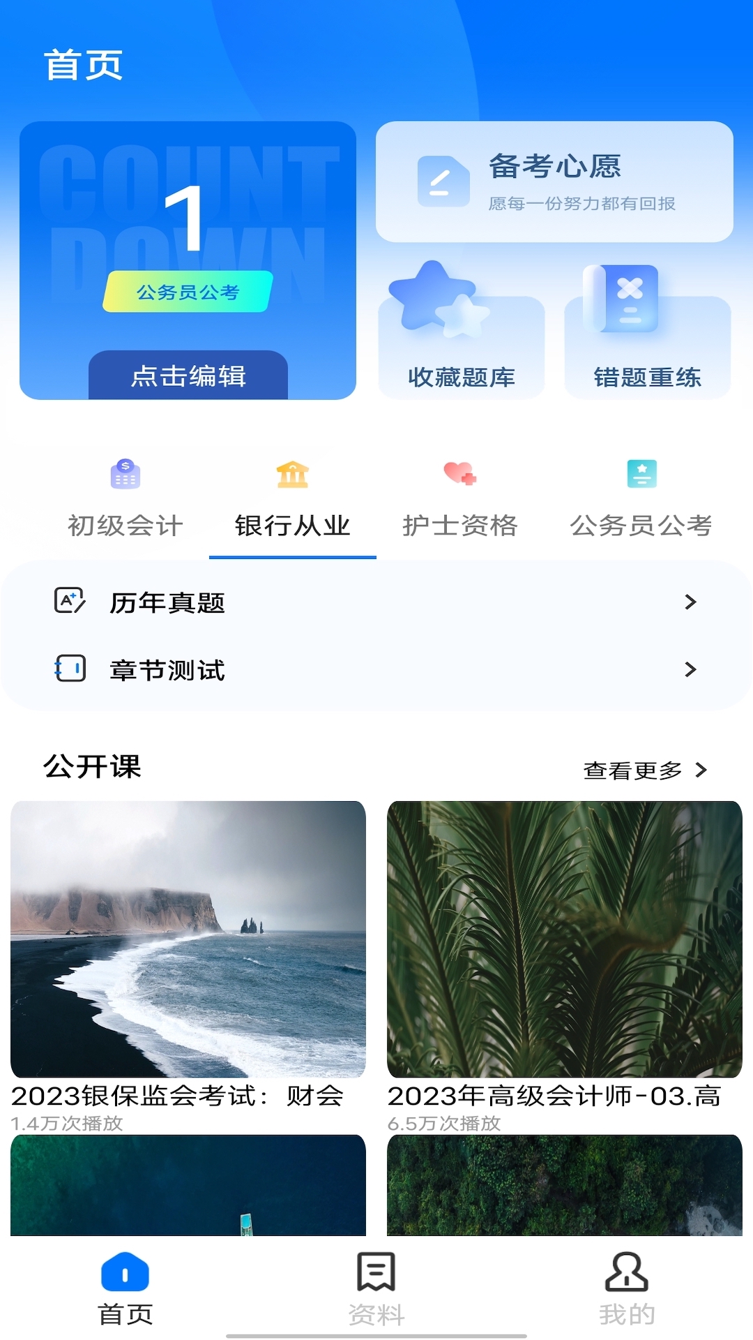 云班课教学助手 v1.0.0免费版截图1