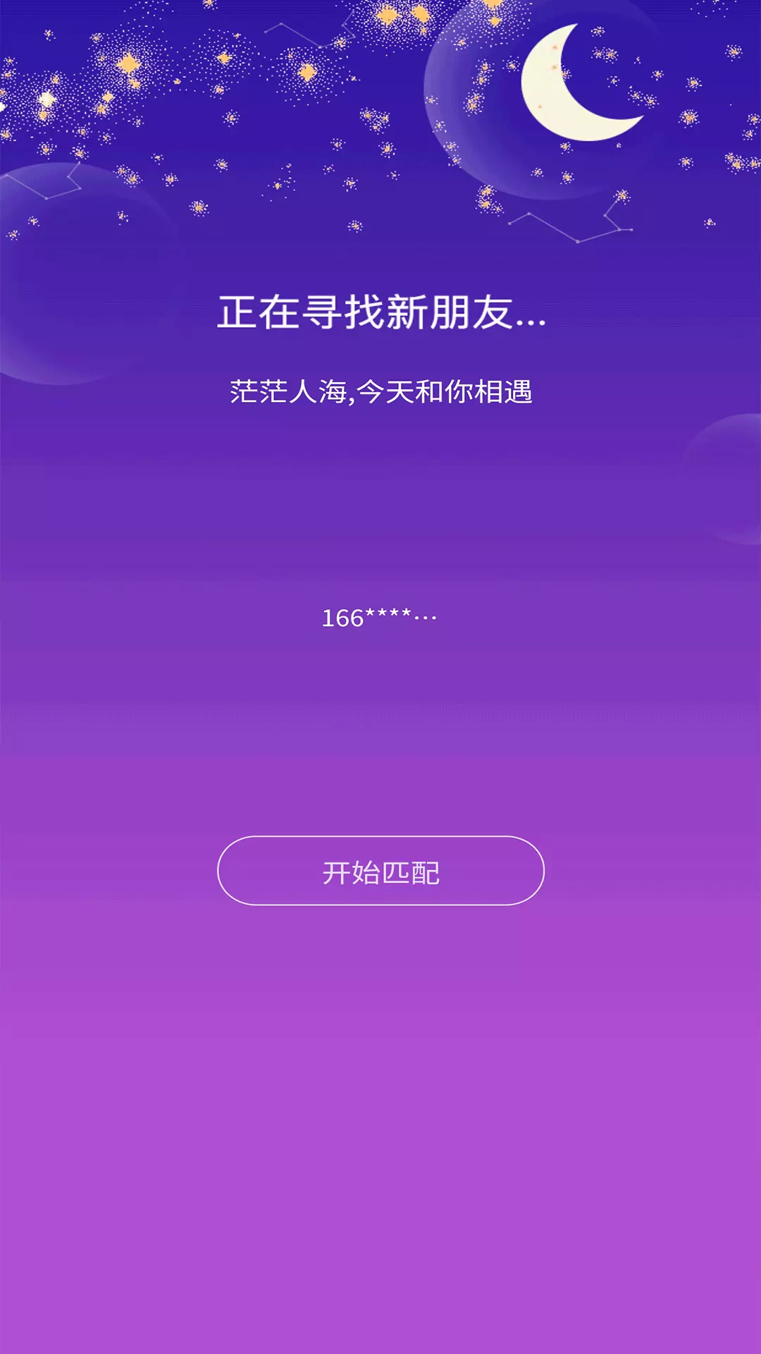 友友漂流瓶v1.0.8-发送漂流瓶和在线好友一起倾诉心声截图2