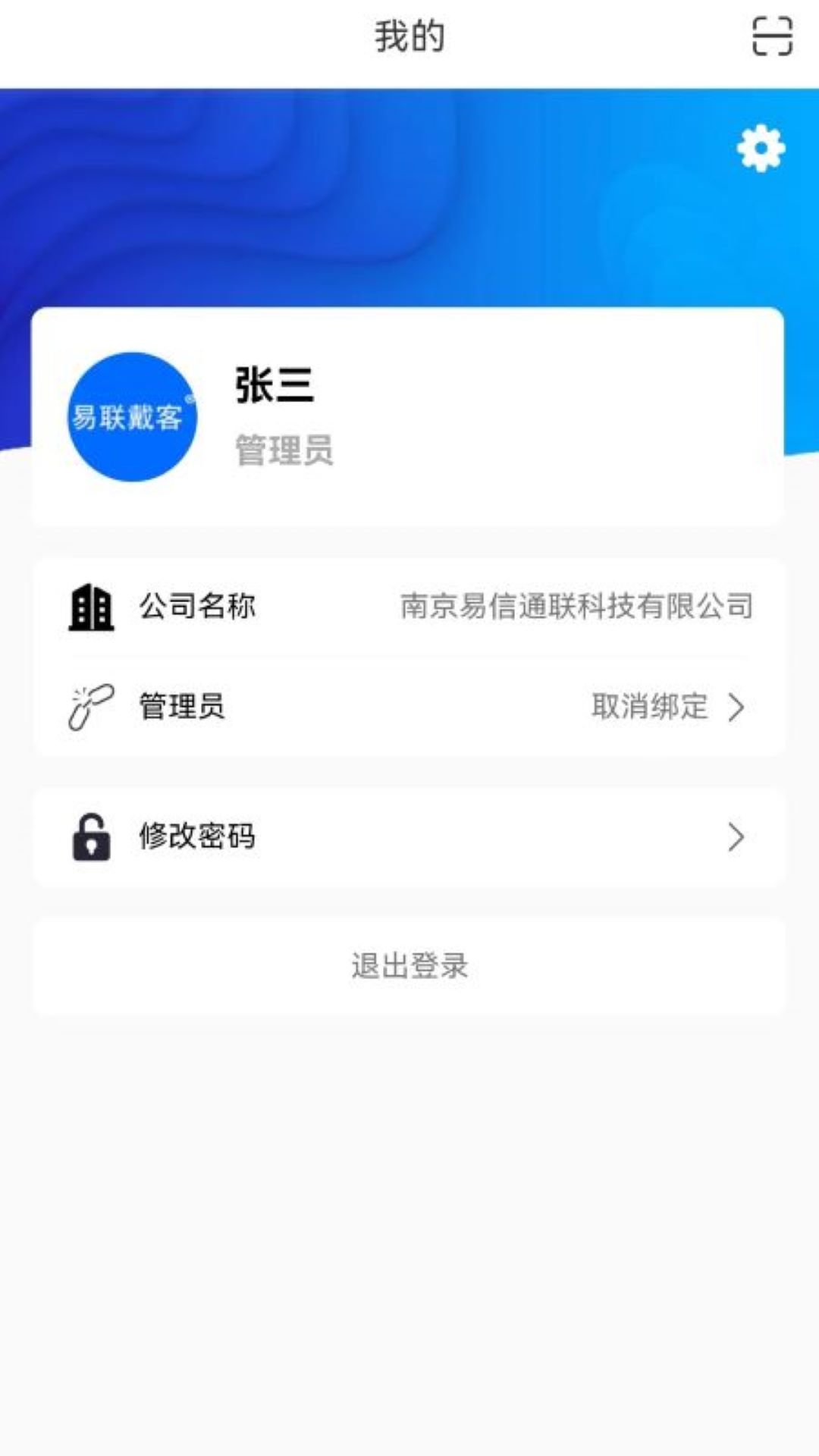 易联戴客v1.1.0-易联戴客智能安全帽配套APP截图3