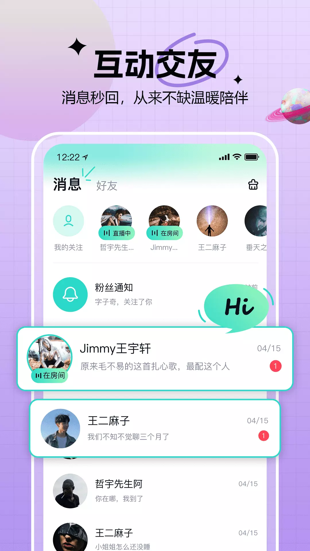 知了语音-在线连麦语音交友 v1.0免费版截图2