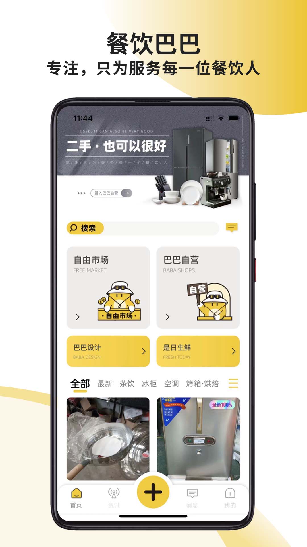 餐饮巴巴 v1.1.3免费版截图2