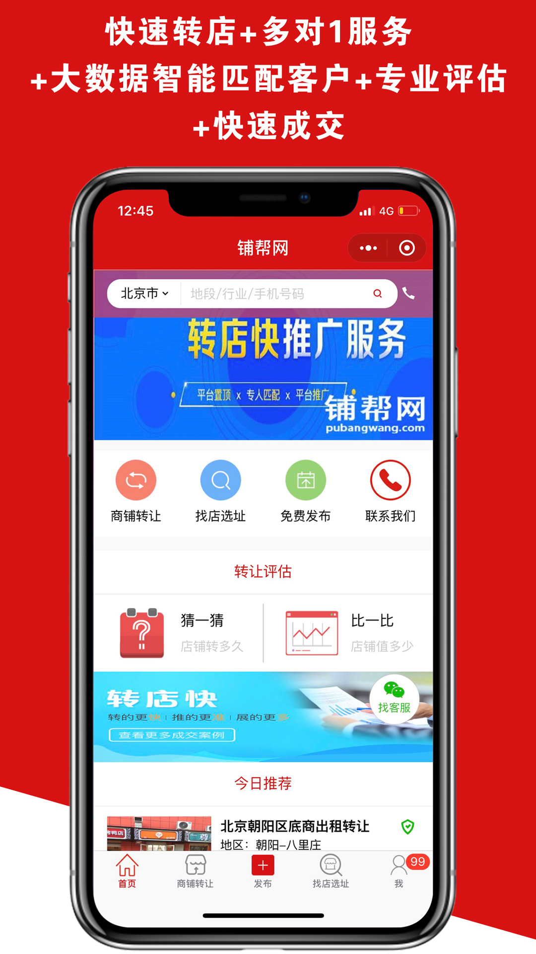 店铺转让APP-商铺转让 v1.0.0免费版截图1